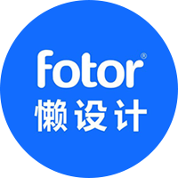 Fotor懒设计