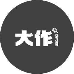 大作