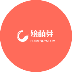 绘萌芽