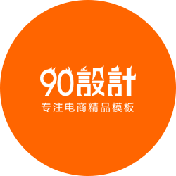 90设计